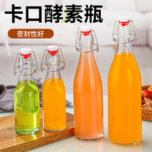 卡扣玻璃瓶密封罐酵素自酿酒瓶空酒瓶圆形密封果酒饮料瓶密封保鲜