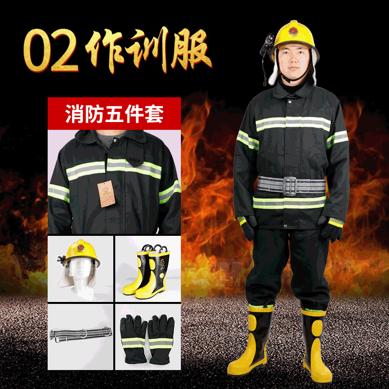 02款作训服五件套批发 灭火消防服分体式训练抢险救援防护战斗服