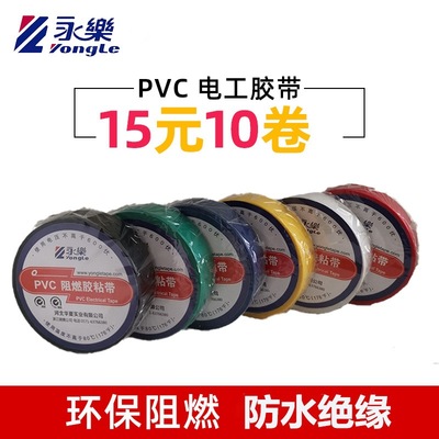 老款永乐亮面20米1772电工胶带 PVC绝缘耐压阻燃电气保护胶带|ms