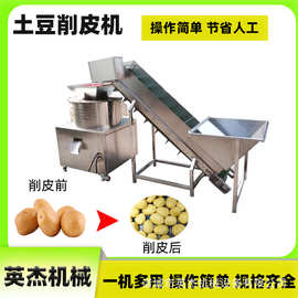 商用土豆芋头削皮机  不锈钢土豆削皮机 仿人工削土豆皮机器