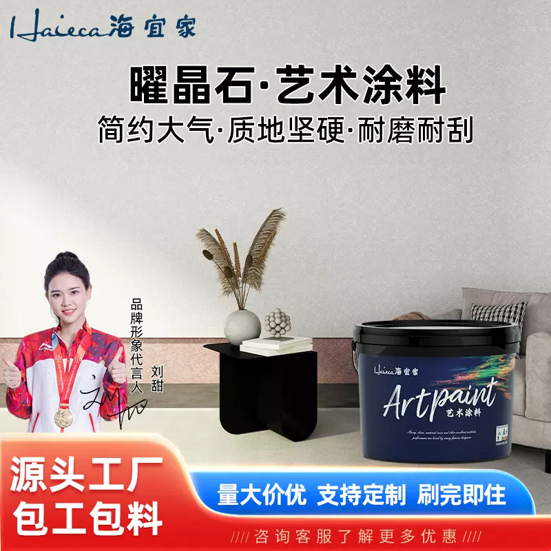 曜晶石艺术涂料室内外墙面装饰水性环保涂料高硬度质感肌理艺术漆