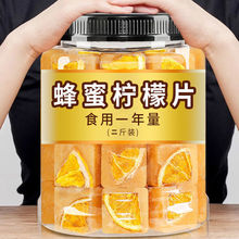 柠檬片蜂蜜冰糖组合块冲泡水喝的东西冲泡饮品水果茶生独立装茶