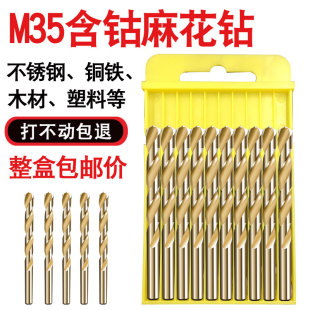 Twist Drill Bit M35 Cobalt-Containing Drill Bit 304 Stainless Steel Iron Aluminum Copper Metal Wood Drilling 1-13mm Drill Bit