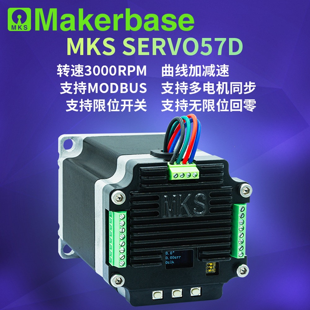 MKS SERVO57D 57闭环步进电机驱动器 RS485/CAN MODBUS FOC
