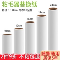 粘毛卷纸粘毛器滚筒可撕式替换芯衣服去沾毛滚刷粘纸滚撕纸粘尘纸