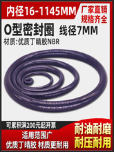 O��Ȧ�ܷ�Ȧ�����߾�7mm*�ھ�16-1145�͸��������ͷⶡ���𽺵�Ȧ