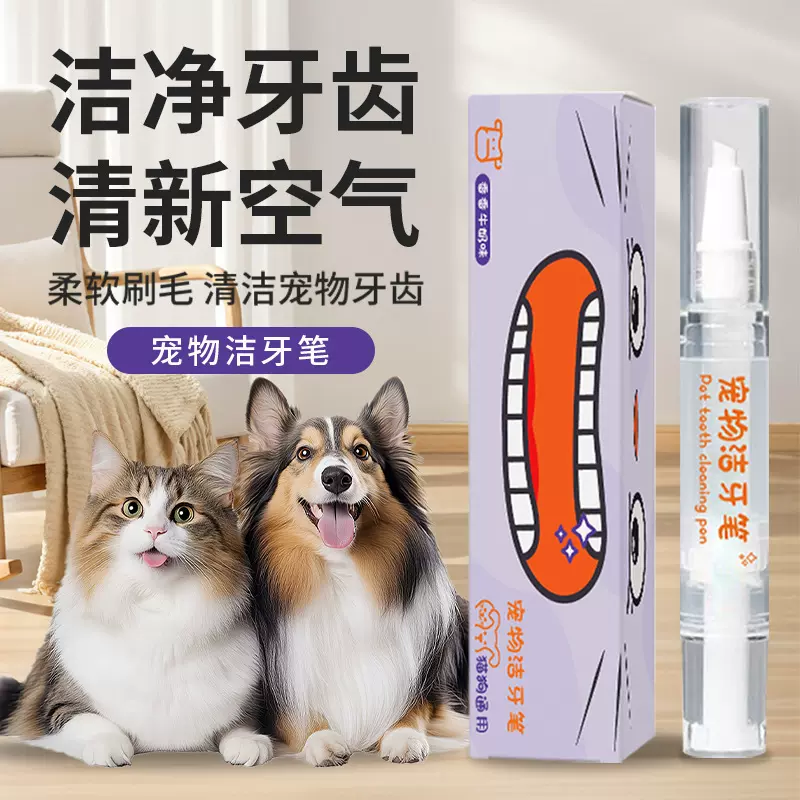 宠物洁牙笔猫狗通用口腔清洁笔便携膏刷一体狗狗牙结石去除器批发