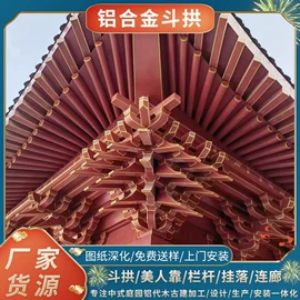 金属建材;斗拱;飞檐