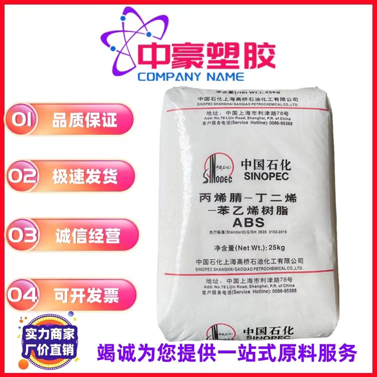 ABS 上海高桥 8391 注塑级 高流动 高光泽 电动工具配件 家电部件