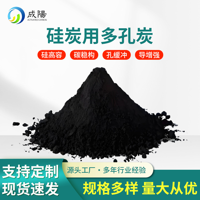 硅炭用多孔活性炭高比表面积超级电容器储能电容粉末高纯度粉状