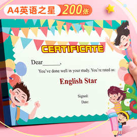 昕果a4英语之星奖状纸儿童English star英文表扬卡通奖励荣誉证书
