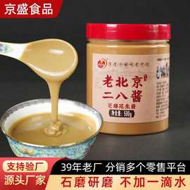 胜香园老北京二八酱调味料拌面拌菜集芝麻酱花生酱一体的火锅蘸料