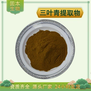 三叶青提取物水溶三叶青草粉三叶青黄酮三叶崖爬藤提取物厂家包邮