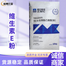 DL-α-生育酚乙酸酯 维生素E粉 饲料级VE粉生育酚乙酸酯水溶/拌料