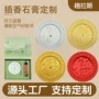 定制车载福字石膏香薰