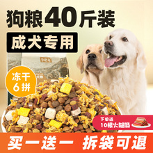 冻干狗粮40斤装通用型成犬金毛拉布拉多中大型犬大包装100斤