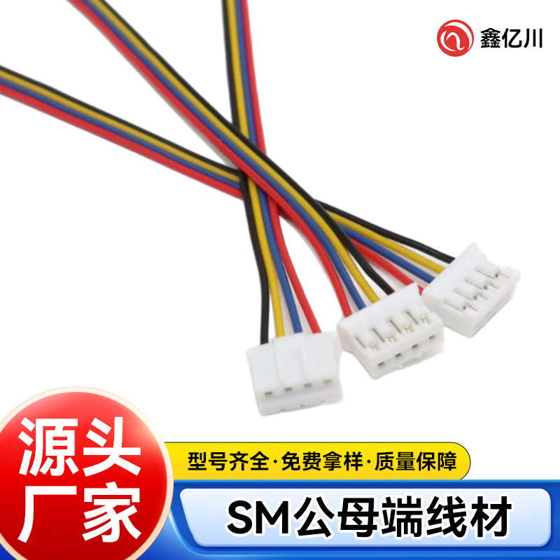 SM公母端线材各种线束端子线连接线插头线电子线材加工高温线批发