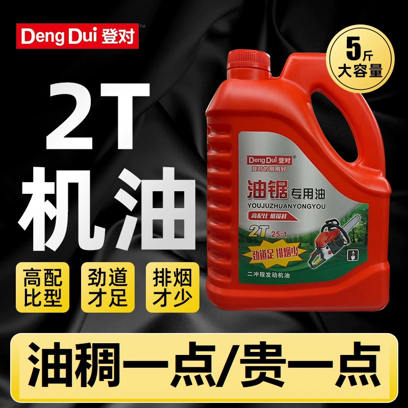 Оригинальное масло для цепных пил, мотоциклов, двухтактных двигателей 2T, смешанное бензиновое топливо для лесозаготовительной техники
