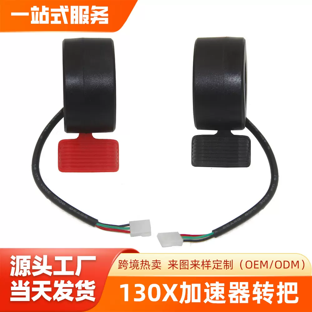 锂电动车滑板130X加速器手把调速转把拇指转速器控速指拨器易安装