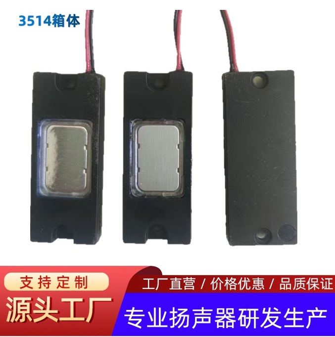 3514腔体喇叭新 五磁喇叭 8欧  AI人工智能语音  AI小智喇叭
