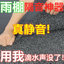 雨棚隔音垫防雨滴声空调滴水静音棉隔音棉铁皮彩钢隔音棉包邮批发