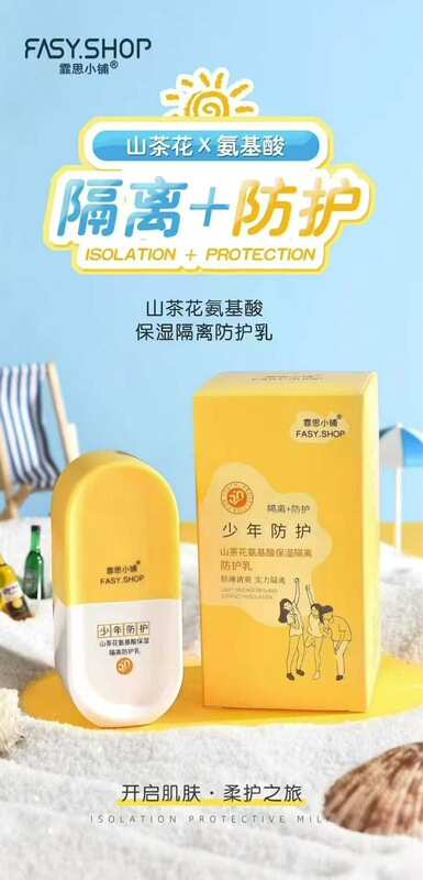 霏思小铺青少年山茶花氨基酸护肤品学生党青春保湿霜水乳液洗面奶|undefined