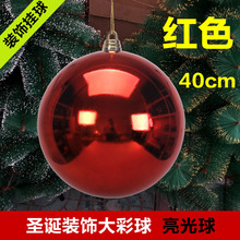 聖誕球聖誕樹裝飾品大亮光球電鍍球彩球吊球商場酒吧吊頂裝飾