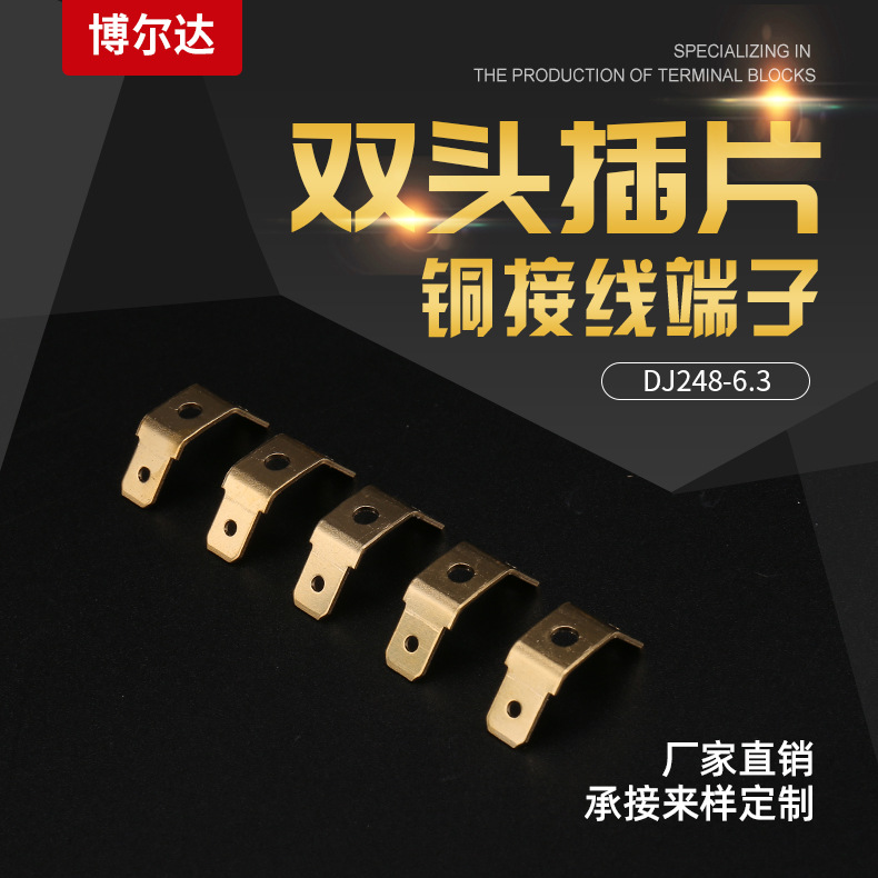 双头插片250插片双插6.3双头焊片PCB焊接插片0.8 45度折焊片