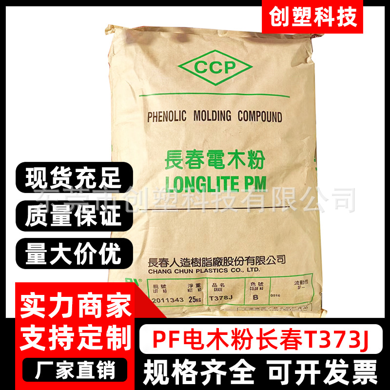 PF电木粉长春T373J耐热级电气应用酚醛树脂继电器开关电木粉塑料