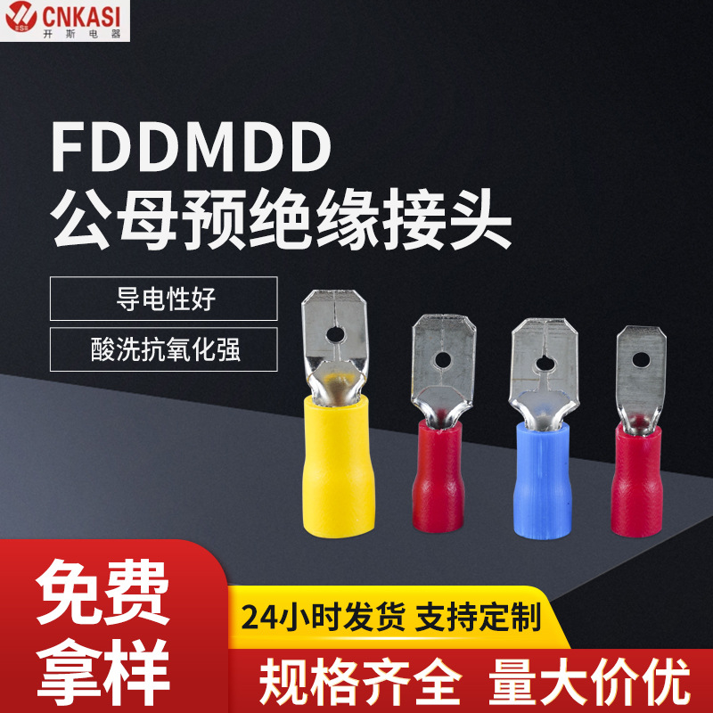 FDDMDD公母预绝缘接头接线端子 快速电源线绝缘冷压端子定制加工