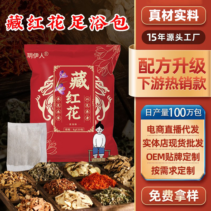 定制藏红花足浴包养生馆美容院草本泡脚包家用无纺布艾草泡脚粉包