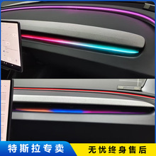 适用于特斯拉焕新3出风口动态氛围灯RGB多色灯光汽车内饰改装配件