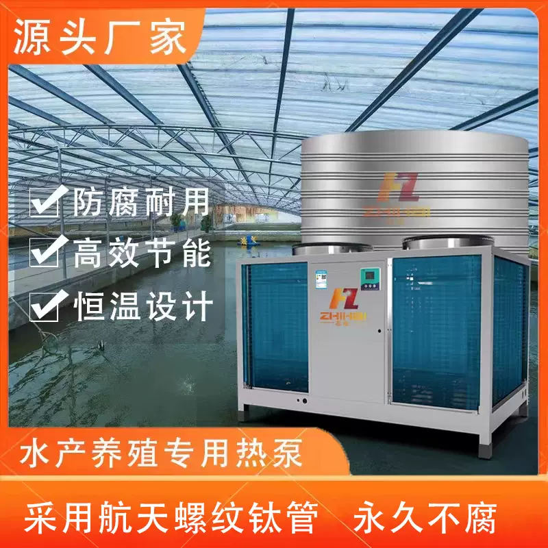 南美对虾养殖设备水产养殖恒温热泵工厂化高密度养虾专用节能设备