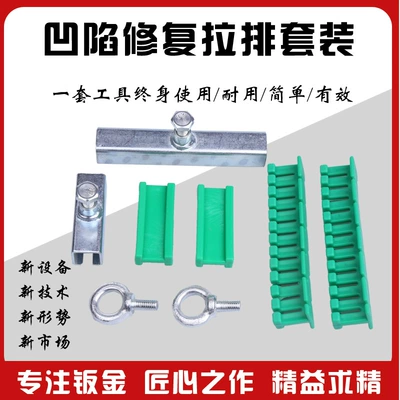 Car Dent Repair Tool Body Dent and Bump Traceless Repair Puller Free Sheet Metal Puller Repair Device Wholesale (Sheet Metal Spray Repair) - pull-out-8-piece-set-pull-tab-style