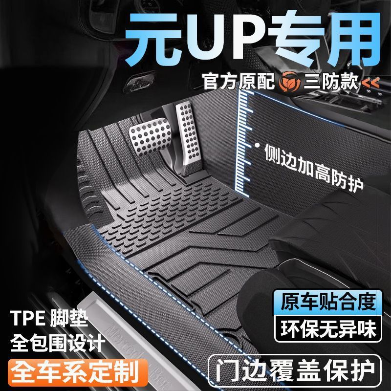 Special Byd Yuan up Full Surround Floor Mats 26 New Model Foot Mats Full Set Threshold Tpe Car Floor Mats