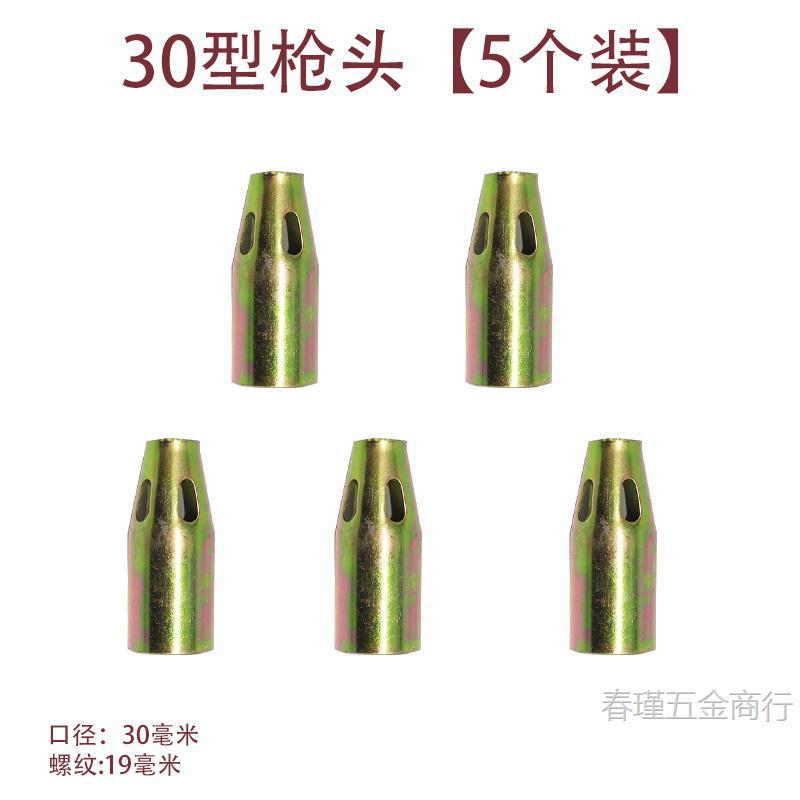 30형 총머리 [5개 팩]