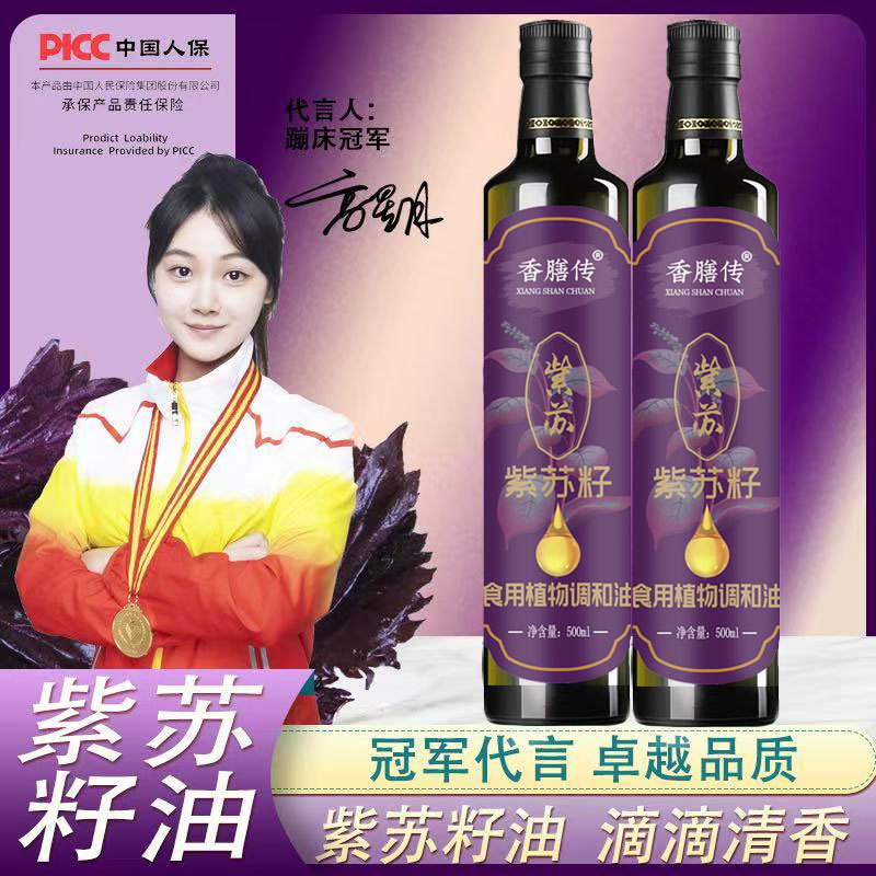 源头紫苏籽油500毫升植物油苏子冷榨食用植物调和油瓶装热炒代发