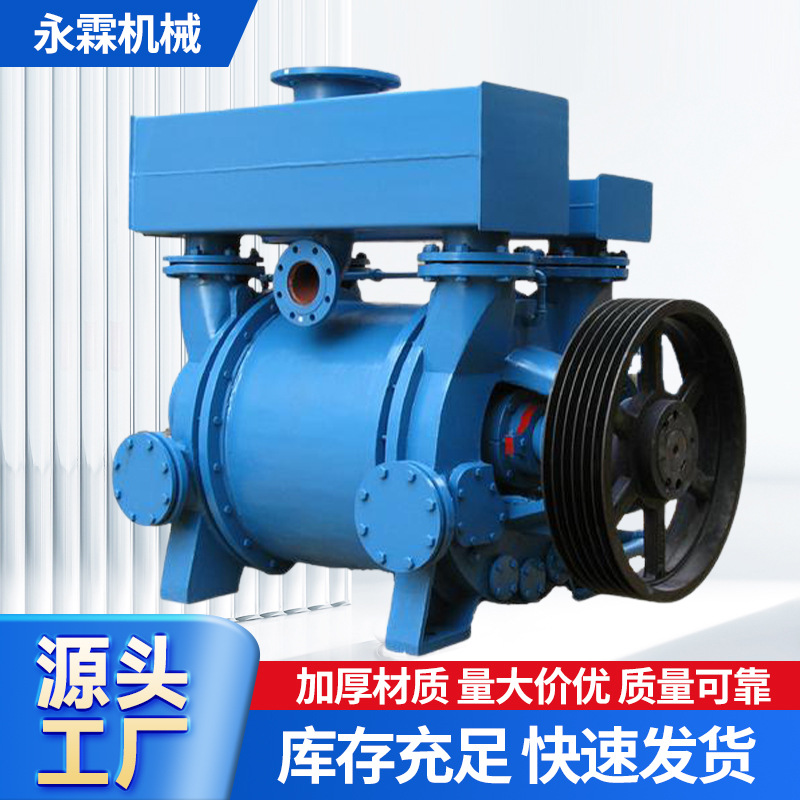 2BE3-50水环真空泵工业用水循环压缩机造纸配套现货不锈钢变频