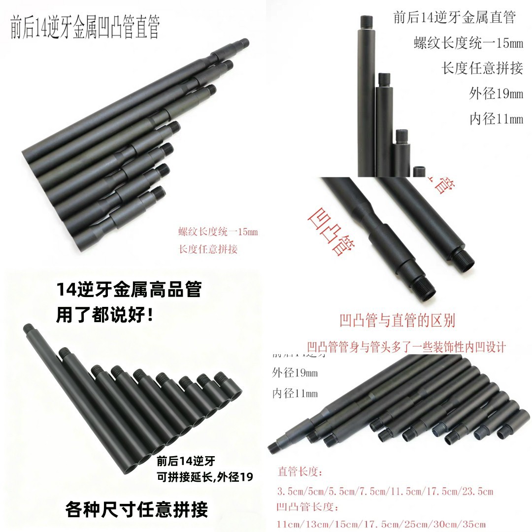 14逆牙金属延长管外管凹凸管直管任意拼接管锦明9代556精击司骏