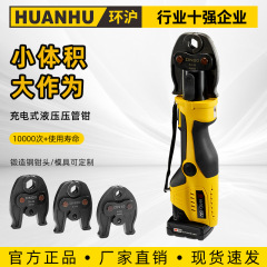 上海の充電式の圧力管のHHYD-1532の油圧の電気圧力管のクランプの薄肉のステンレス管のクランプ
