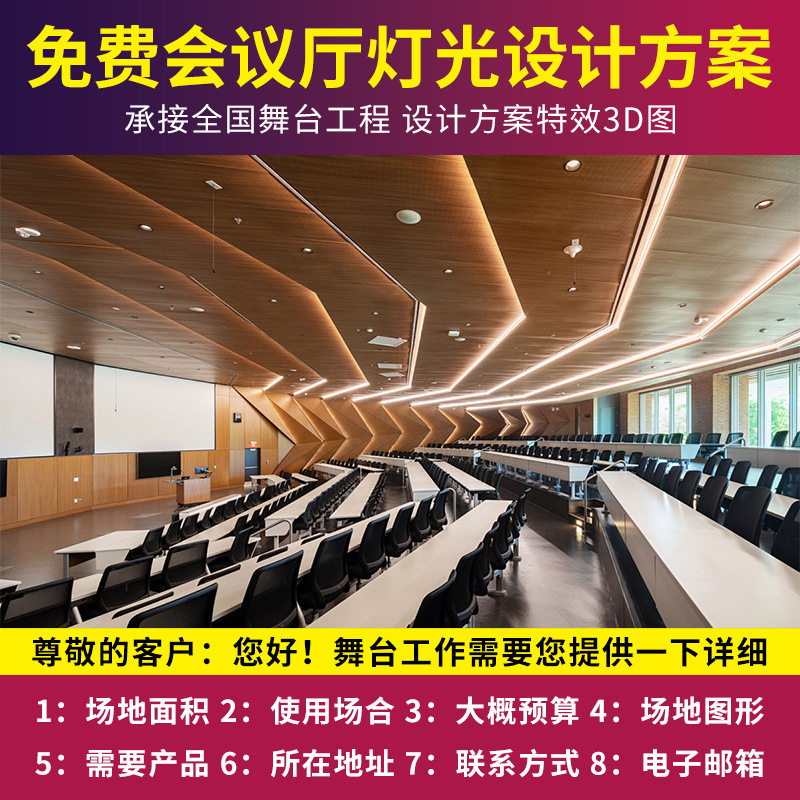 Plan de diseño completo de equipos de iluminación de sala de conferencias Plan de iluminación de ingeniería de lámpara de cabezal de agitación Paquete de lámpara de haz