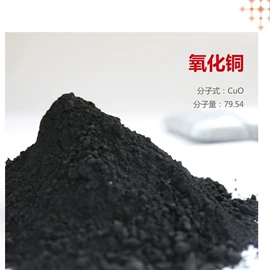 其他氧化物;其他金属粉末;铜氧化物