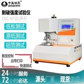 拉力试验机;强度试验机;耐破度试验机