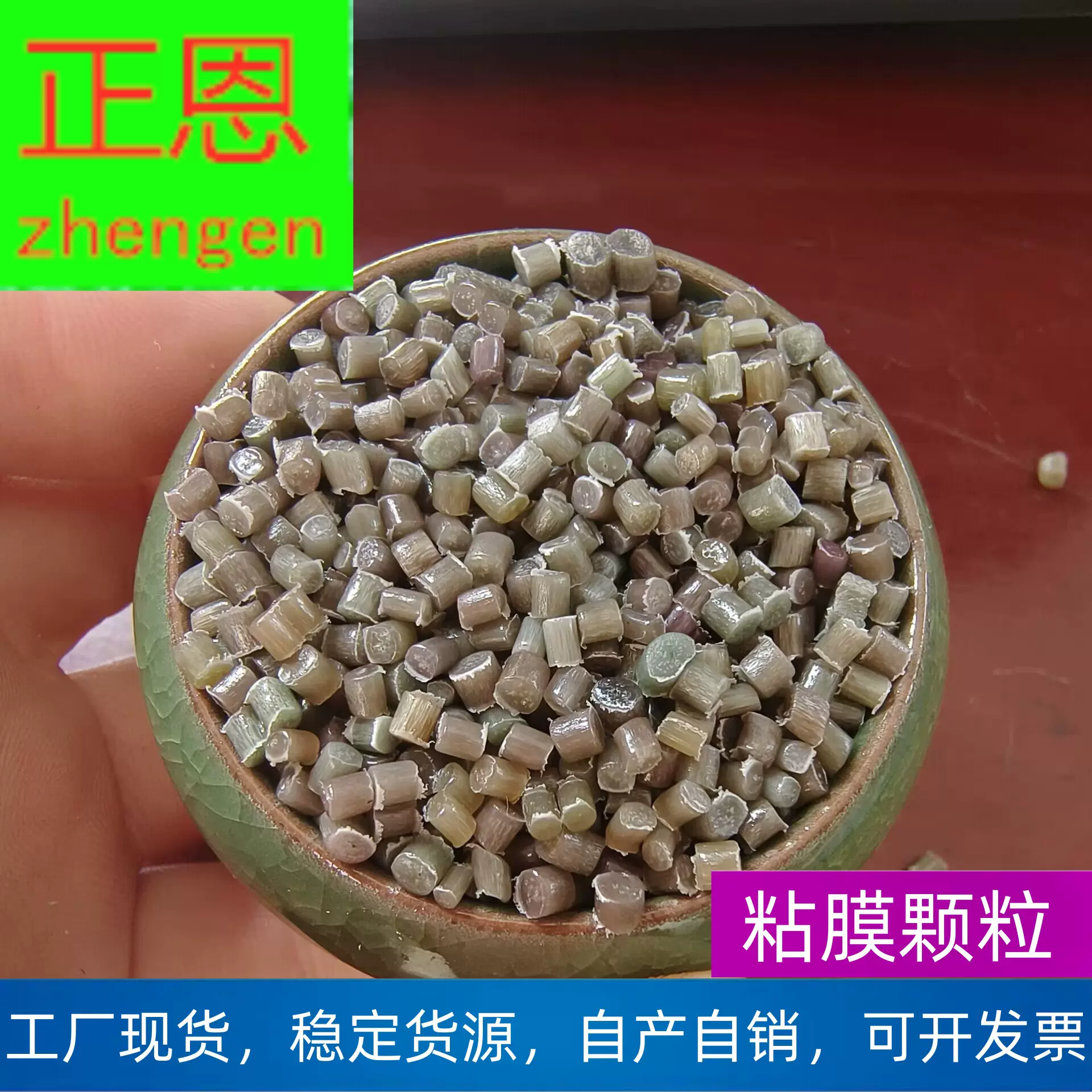 厂家现货供应批发聚乙烯粘膜吹袋颗粒 改性增韧藤EVA再生塑料颗粒