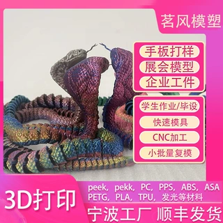 3D打印定制阻燃防静电碳纤ASA PLA ABS TPU PETG PEEK打印FDM夜光