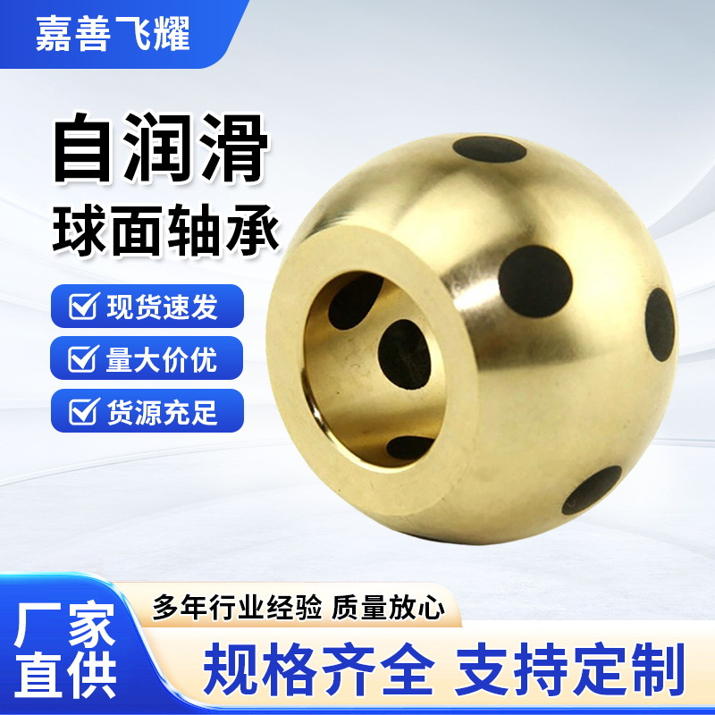 镶嵌自润滑球面轴承JDB无油石墨关节耐腐蚀铜套滑动衬套高力黄铜