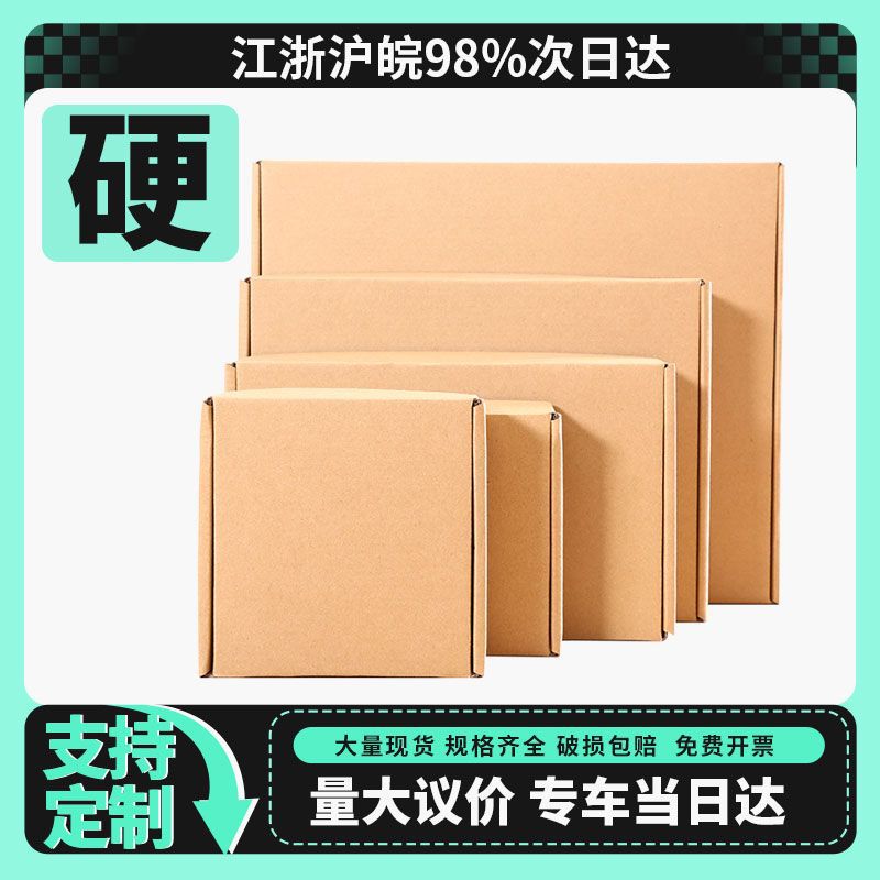 通用飞机盒瓦楞纸包装折叠纸箱快递打包服装首饰小物件包装