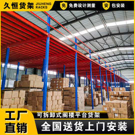阁楼货架工厂搭建全国阁楼平台现货仓库二层隔层批发重型仓