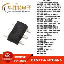 全新原装 OC5219 5.5-30V 1A LED车灯恒流驱动降压IC芯片