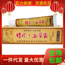 夫易康时珍本草霜抑菌乳膏皮肤外用